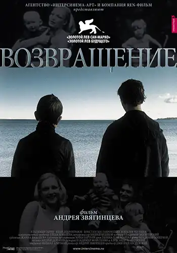 vozvrashchenie/the return (2003)